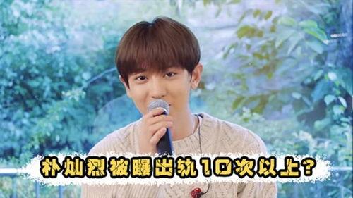 韩娱爆料朴灿烈是谁啊视频,朴灿烈是谁? 第2张 韩娱爆料朴灿烈是谁啊视频,朴灿烈是谁? 第2张