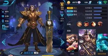 曹操王者皮肤爆料视频,霸气登场，再现三国传奇风采  第3张